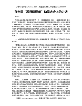 在全区“项目建设年”动员大会上的讲话