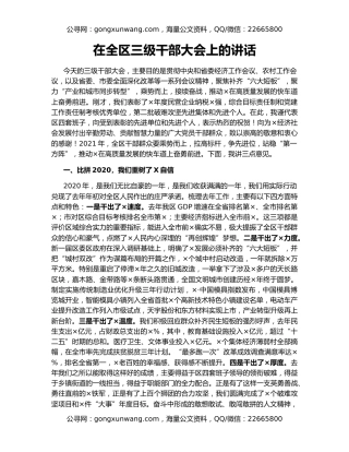 在全区三级干部大会上的讲话