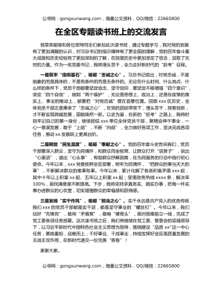 在全区专题读书班上的交流发言