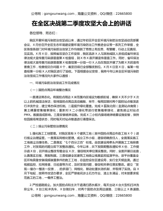 在全区决战第二季度攻坚大会上的讲话