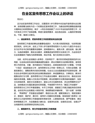 在全区宣传思想工作会议上的讲话