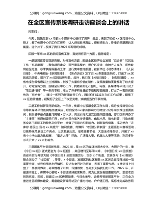 在全区宣传系统调研走访座谈会上的讲话
