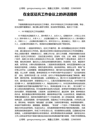 在全区征兵工作会议上的讲话提纲