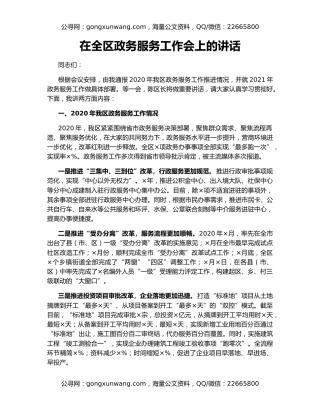 在全区政务服务工作会上的讲话