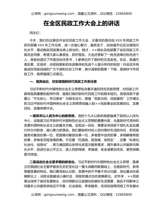 在全区民政工作大会上的讲话