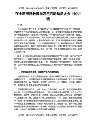 在全区纪律教育学习月活动动员大会上的讲话