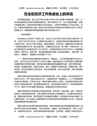在全区经济工作务虚会上的讲话