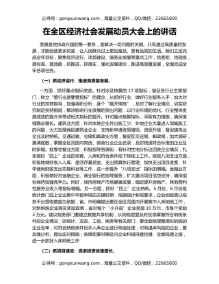 在全区经济社会发展动员大会上的讲话