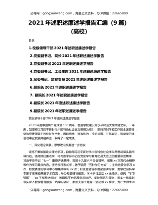 2021年述职述廉述学报告汇编（9篇）（高校）