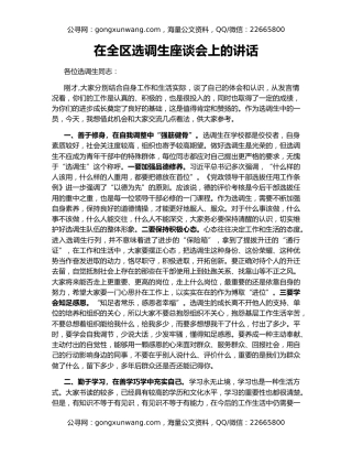 在全区选调生座谈会上的讲话