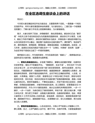 在全区选调生座谈会上的讲话（2）
