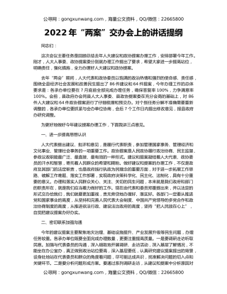 2022年“两案”交办会上的讲话提纲