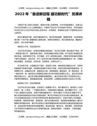 2022年“奋进新征程 建功新时代”党课讲稿