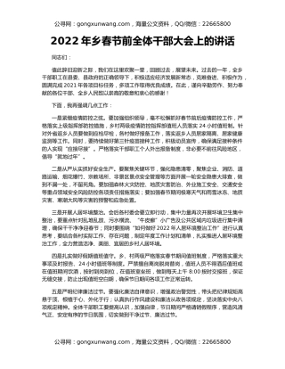 2022年乡春节前全体干部大会上的讲话