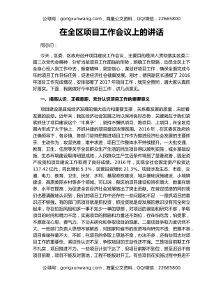 在全区项目工作会议上的讲话