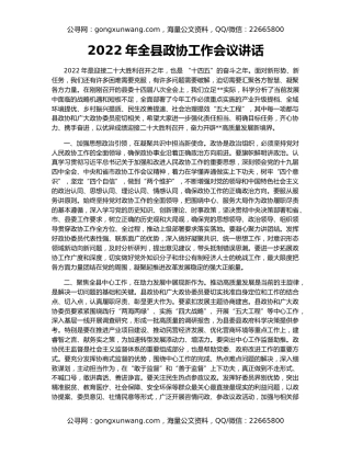 2022年全县政协工作会议讲话