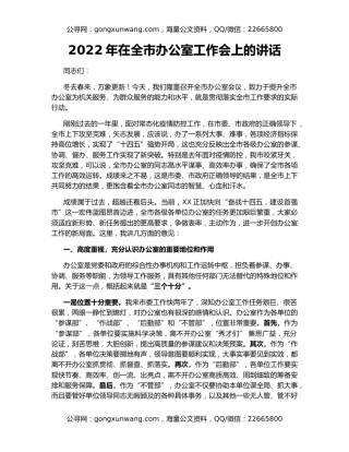 2022年在全市办公室工作会上的讲话