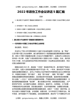2022年政协工作会议讲话5篇汇编
