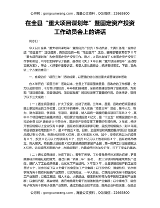 在全县“重大项目谋划年”暨固定资产投资工作动员会上的讲话