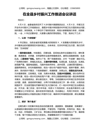 在全县乡村振兴工作推进会议讲话