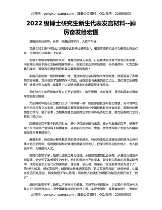 2022级博士研究生新生代表发言材料--踔厉奋发绘宏图