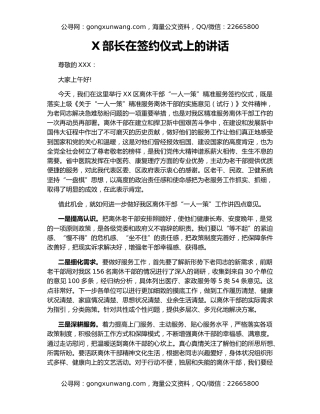 X部长在签约仪式上的讲话