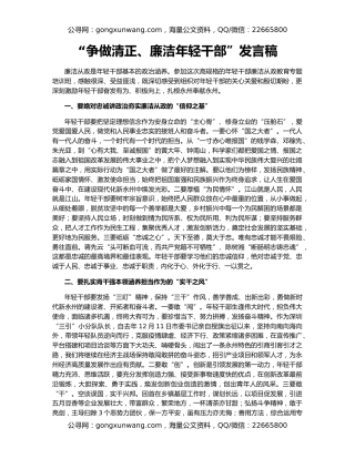 “争做清正、廉洁年轻干部”发言稿