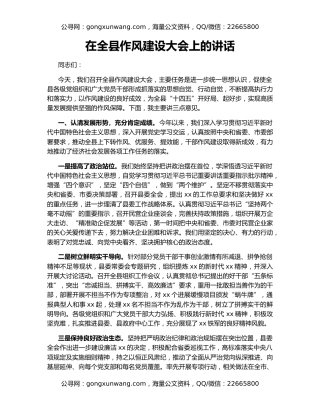 在全县作风建设大会上的讲话