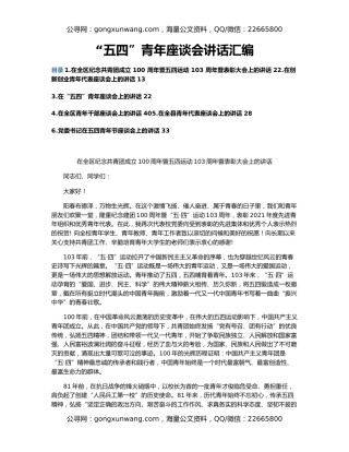 “五四”青年座谈会讲话汇编
