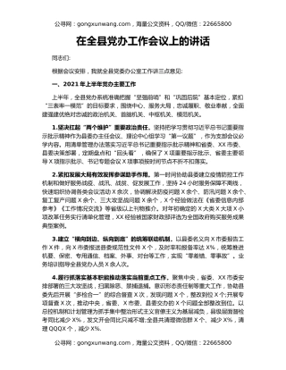 在全县党办工作会议上的讲话