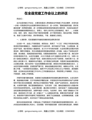 在全县党建工作会议上的讲话（2）