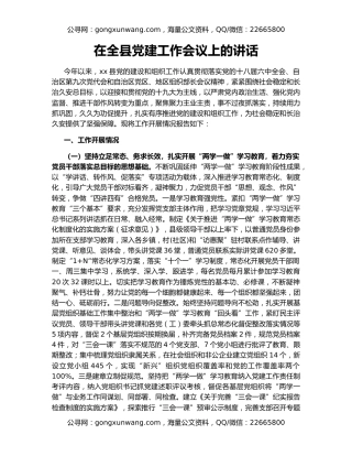 在全县党建工作会议上的讲话（3）
