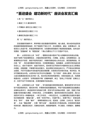 “喜迎盛会  建功新时代”座谈会发言汇编