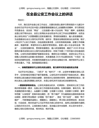 在全县公安工作会议上的讲话