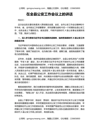 在全县公安工作会议上的讲话（2）