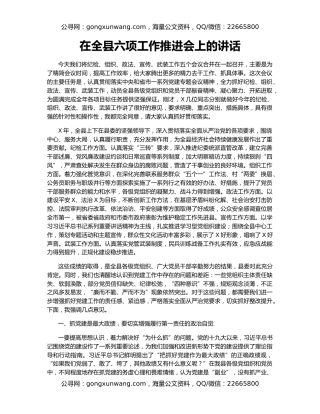 在全县六项工作推进会上的讲话