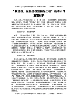 “我进位，全县进位暨精品工程”活动研讨发言材料