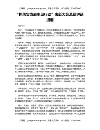 “抓落实当表率见行动”表彰大会总结讲话提纲