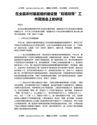 在全县农村基层组织建设暨“双培双带”工作现场会上的讲话