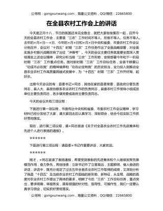 在全县农村工作会上的讲话