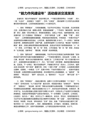 “能力作风建设年”活动座谈交流发言