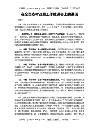 在全县农村改厕工作推进会上的讲话