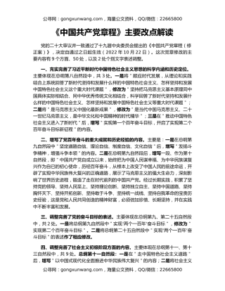 《中国共产党章程》主要改点解读