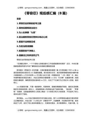 《零容忍》观后感汇编（8篇）