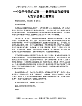 一个关于传承的故事——教师代表在教师节纪念表彰会上的发言