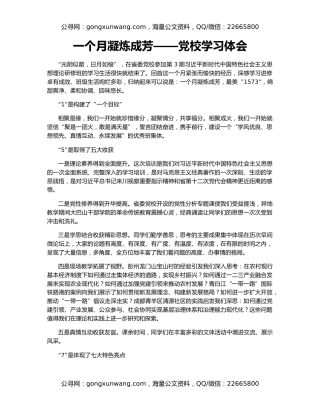 一个月凝炼成芳——党校学习体会