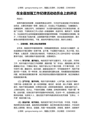 在全县加强工作纪律活动动员会上的讲话