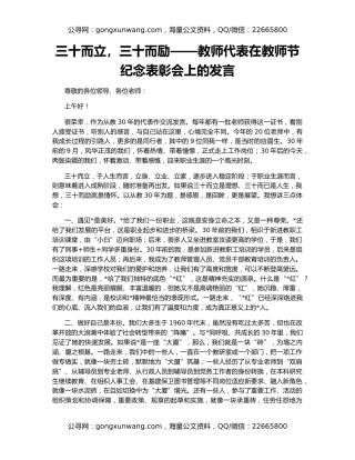 三十而立，三十而励——教师代表在教师节纪念表彰会上的发言