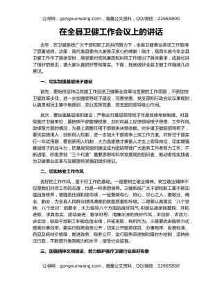 在全县卫健工作会议上的讲话