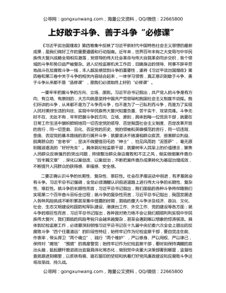 上好敢于斗争、善于斗争“必修课”